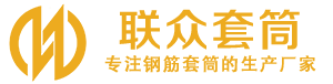 乃东钢筋套筒_乃东直螺纹连接套筒_乃东直螺纹套筒_乃东冷挤压套筒_乃东直螺纹钢筋套筒_生产厂家